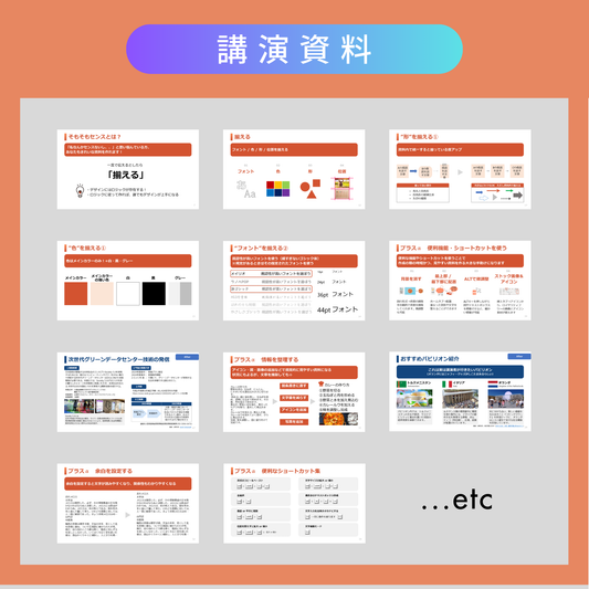 講演資料+テンプレートセット