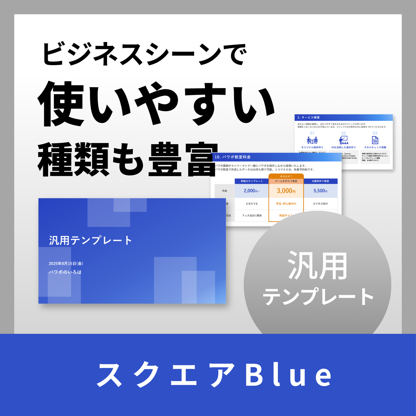 スクエアBlue [汎用テンプレート]