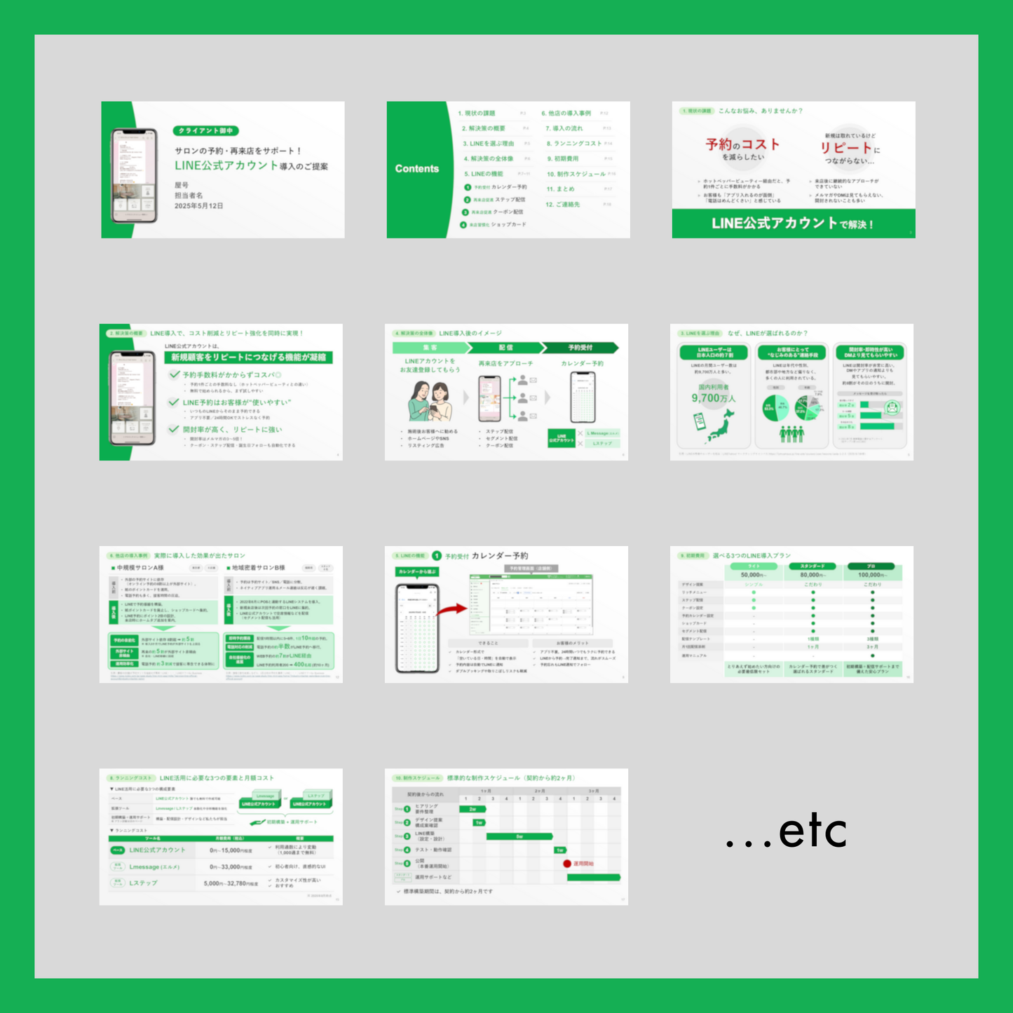 LINE構築セット [即戦力テンプレート]