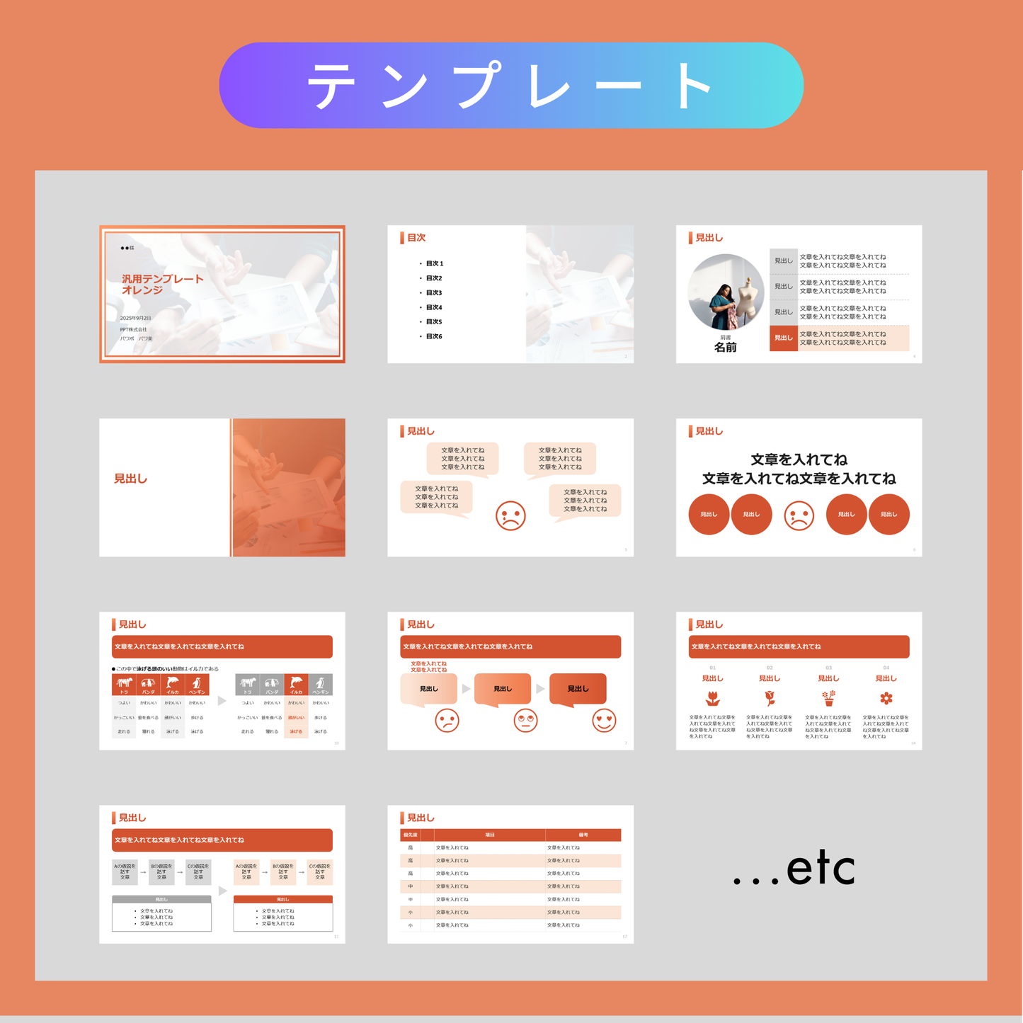 講演資料+テンプレートセット